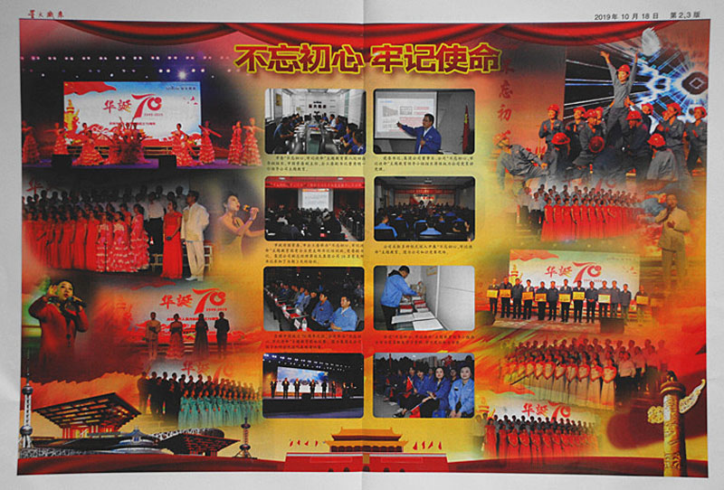 星火機床公司黨委編印“不忘初心、牢記使命”主題教育專刊推動深化主題教育活動 星火機床公司黨委編印“不忘初心、牢記使命”主題教育專刊推動深化主題教育活動