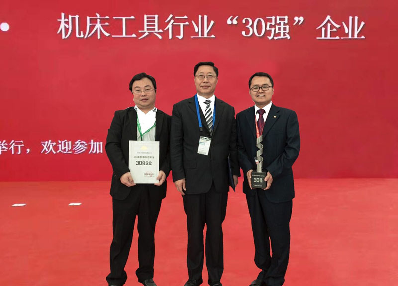 星火機床公司榮獲中國機床工具行業“30強”