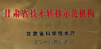 星火機床公司被認定為省級技術轉移示范機構 星火機床公司被認定為省級技術轉移示范機構