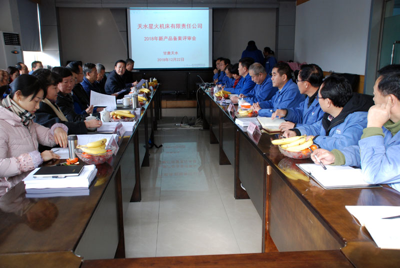 星火機床公司三種產品通過新產品備案評審 技術水平達到國際先進 星火機床公司三種產品通過新產品備案評審 技術水平達到國際先進