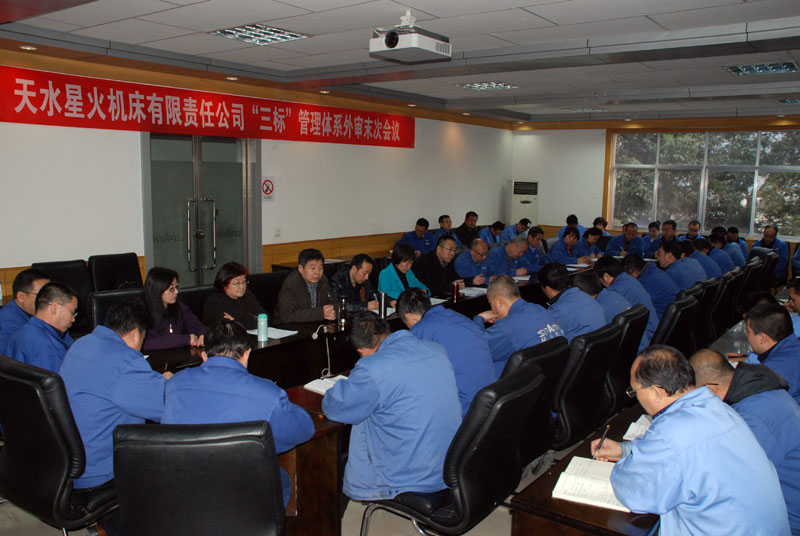 星火機床公司順利通過“三標”管理體系審核