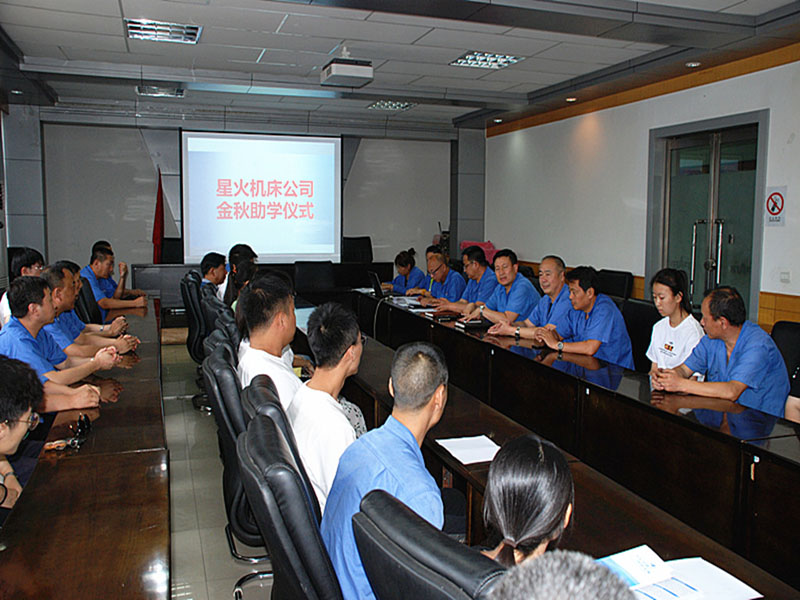 星火機床公司開展“金秋助學” 助力職工子女圓夢大學 星火機床公司開展“金秋助學” 助力職工子女圓夢大學
