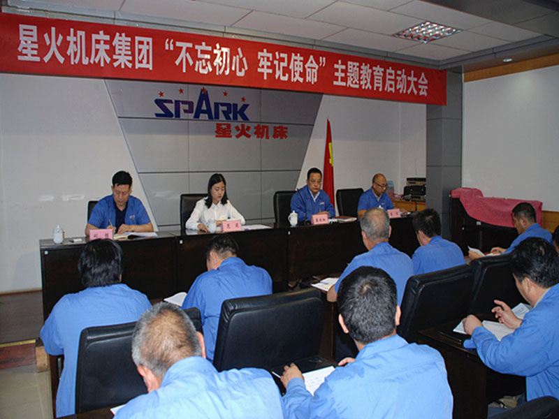 星火機床集團公司召開“不忘初心 牢記使命”主題教育啟動大會 星火機床集團公司召開“不忘初心 牢記使命”主題教育啟動大會