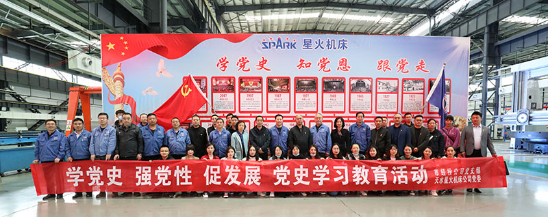 天水市經投公司與天水星火機床公司開展“學黨史、憶黨恩、跟黨走”互學共促交流活動 天水市經投公司與天水星火機床公司開展“學黨史、憶黨恩、跟黨走”互學共促交流活動