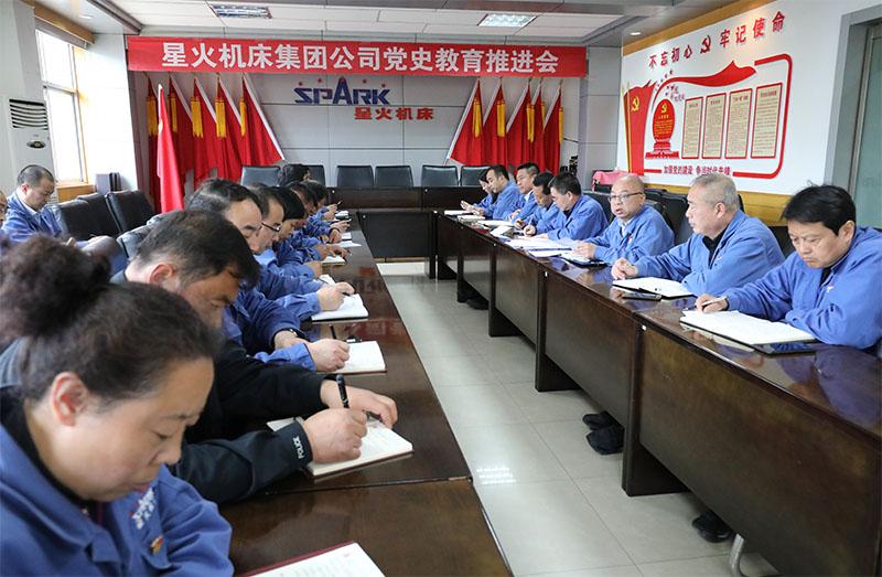 星火機床集團公司召開黨史學習教育推進會 星火機床集團公司召開黨史學習教育推進會