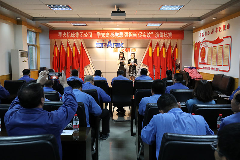 星火機床公司舉行“學黨史感黨恩強擔當促實效”主題 演講比賽 星火機床公司舉行“學黨史感黨恩強擔當促實效”主題 演講比賽