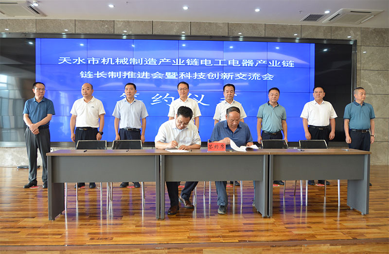 天水市召開機械制造電工電器產業鏈鏈長制推進會暨科技創新交流會 天水市召開機械制造電工電器產業鏈鏈長制推進會暨科技創新交流會