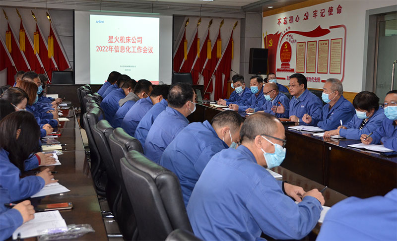 星火機(jī)床公司全力以赴推進(jìn)信息化平臺(tái)建設(shè)
