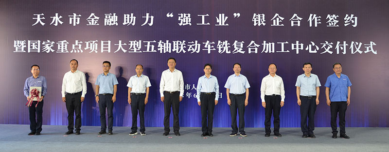 大型五軸聯動車銑復合加工中心 交付儀式在星火機床公司舉行