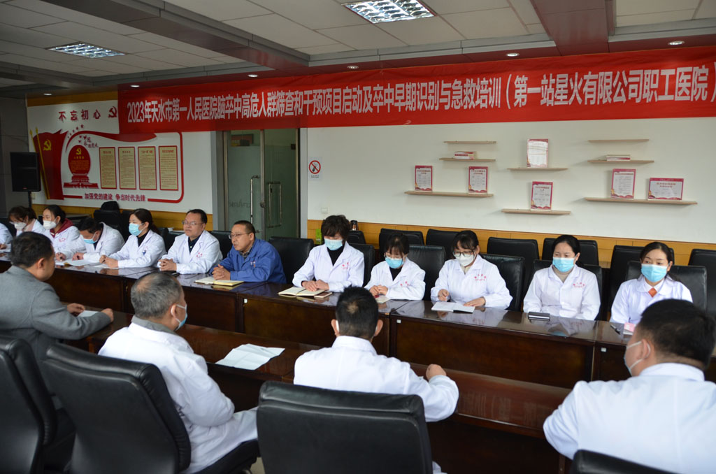 2023年天水市腦卒中篩查培訓在星火公司舉辦 2023年天水市腦卒中篩查培訓在星火公司舉辦