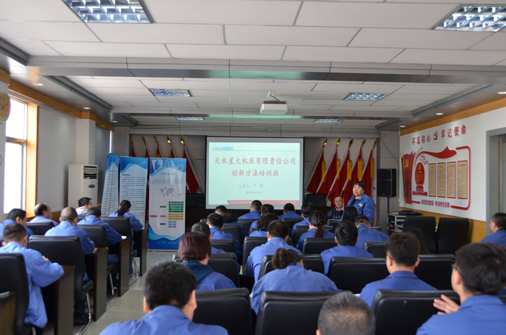 星火機床公司舉辦創新方法培訓班