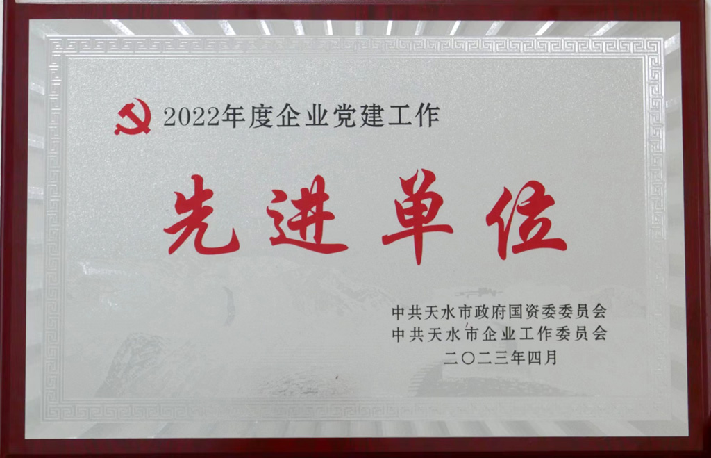 星火機床公司黨委榮獲2022年度國資國企系統黨建先進單位 星火機床公司黨委榮獲2022年度國資國企系統黨建先進單位