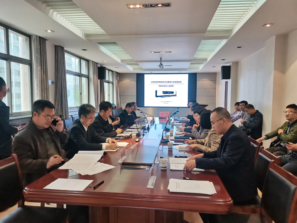 天水星火機床有限責任公司牽頭組建的甘肅省高檔數控機床創新聯合體通過備案論證 天水星火機床有限責任公司牽頭組建的甘肅省高檔數控機床創新聯合體通過備案論證