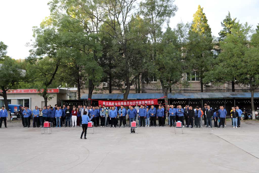 以賽促學 學用結合 星火機床公司舉行“質量月”趣味知識競賽答題活動