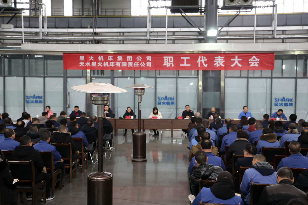 星火機床集團公司、天水星火機床有限公司召開職工代表大會        審議通過公司重組方案、資產負債剝離方案、重組社會穩定風險評估報告和職工安置方案