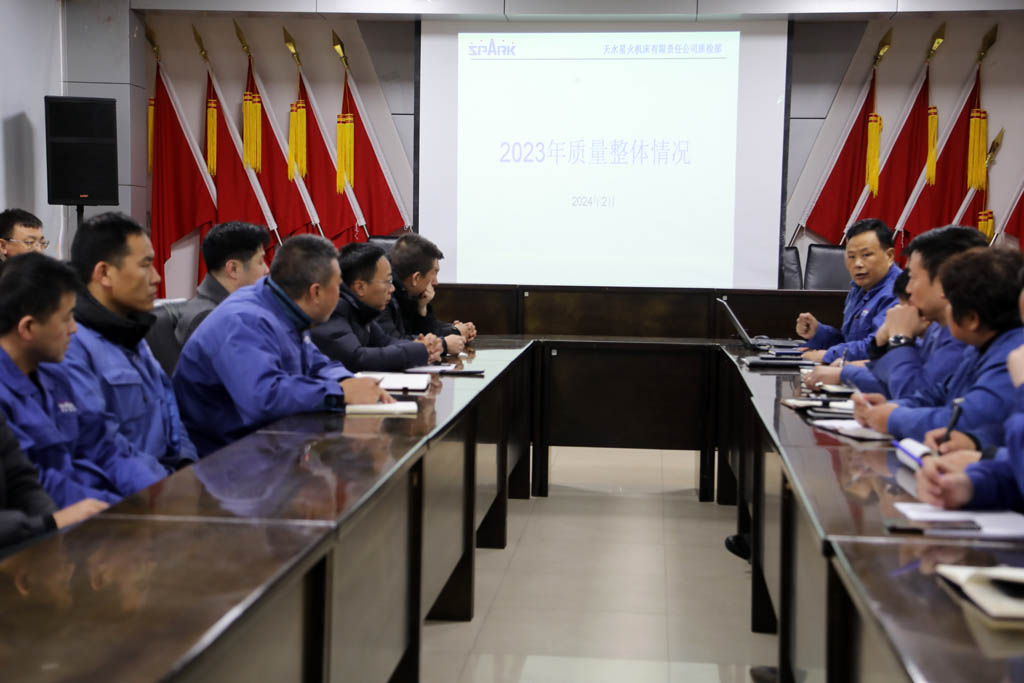 龍年開(kāi)新局,齊心創(chuàng)佳績(jī),星火機(jī)床公司召開(kāi)2024年質(zhì)量工作會(huì)議