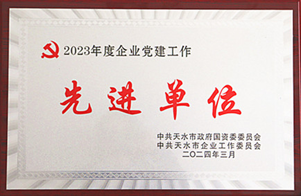 星火機床公司榮獲市國資國企系統(tǒng)2023年度企業(yè)黨建工作先進單位 星火機床公司榮獲市國資國企系統(tǒng)2023年度企業(yè)黨建工作先進單位