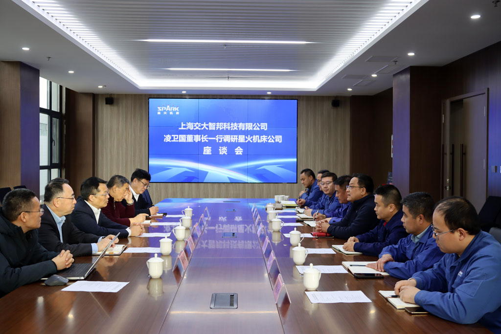 上海交大智邦董事長凌衛國一行蒞臨星火數控公司參觀考察 上海交大智邦董事長凌衛國一行蒞臨星火數控公司參觀考察