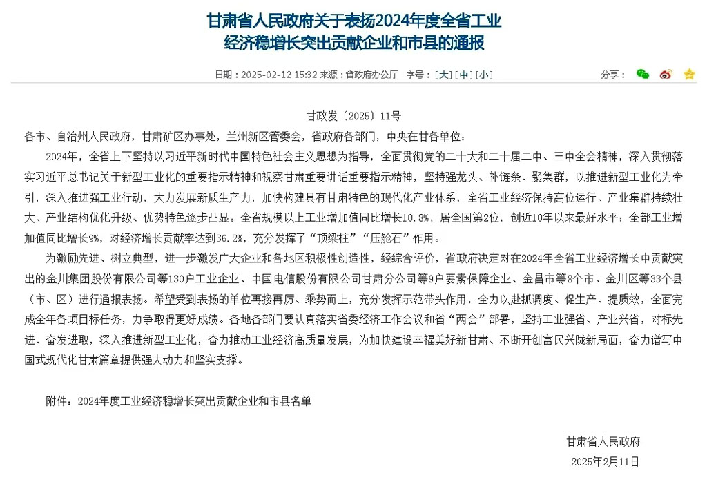 星火數(shù)控公司受到甘肅省人民政府通報表揚 獲評“2024年度全省工業(yè)經(jīng)濟(jì)穩(wěn)增長突出貢獻(xiàn)企業(yè)”稱號 