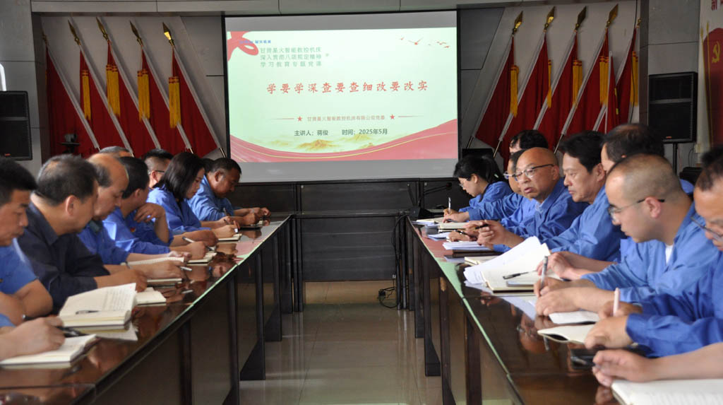 星火數控公司領導深入基層聯系黨支部講授中央八項規定精神專題黨課 星火數控公司領導深入基層聯系黨支部講授中央八項規定精神專題黨課