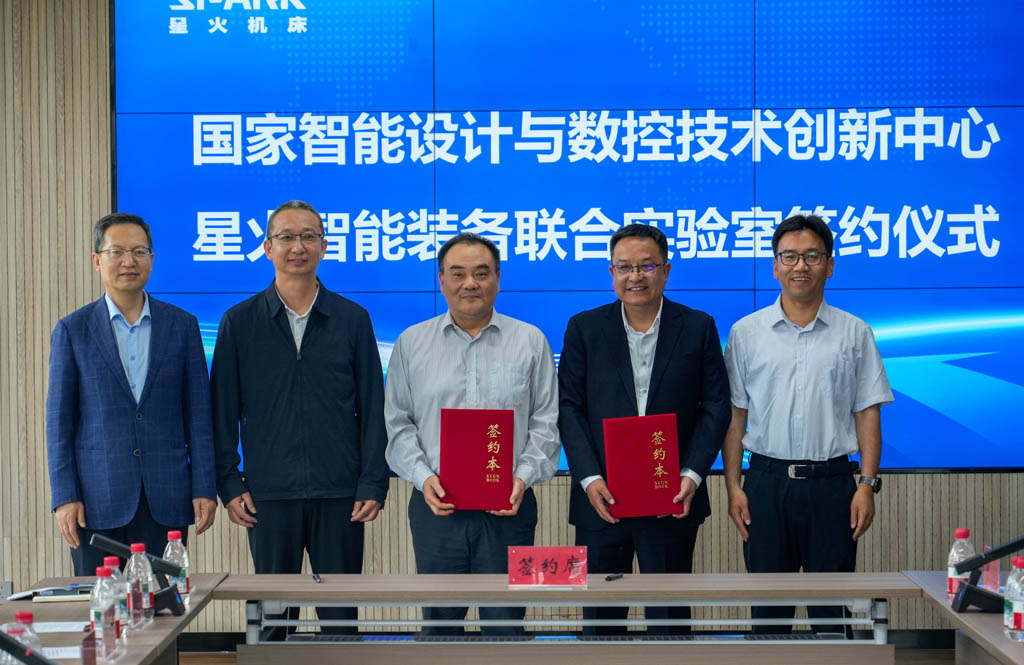 星火數控和國家智能設計與數控技術創新中心簽約成立聯合實驗室 星火數控和國家智能設計與數控技術創新中心簽約成立聯合實驗室