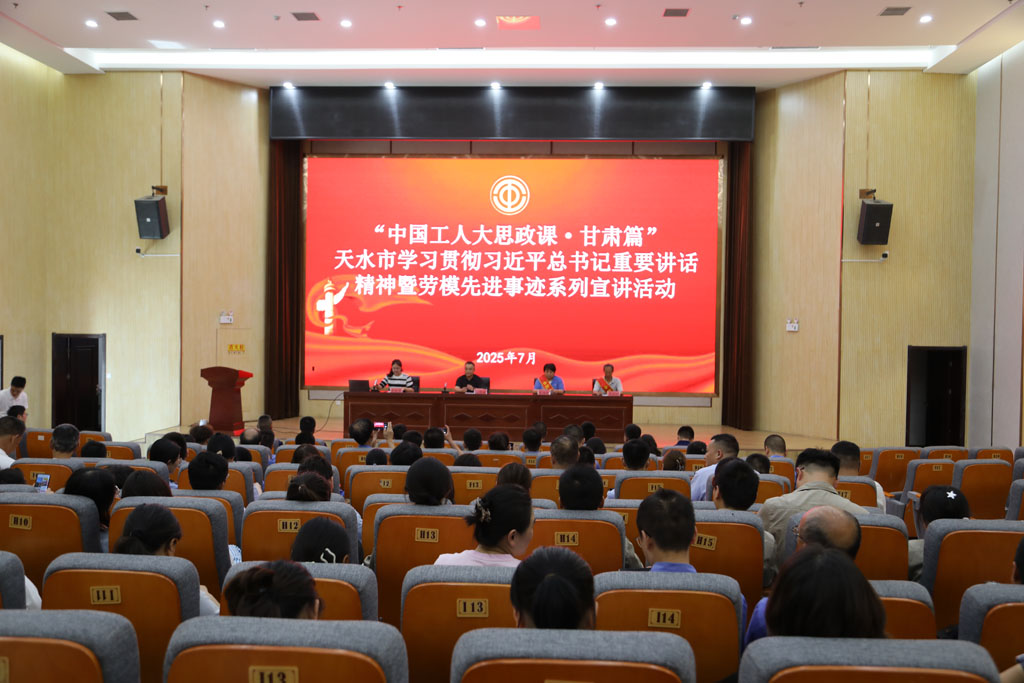 展勞模風采 聚奮進力量 —— 展海瑜同志參加天水市“中國工人大思政課”宣講活動 展勞模風采 聚奮進力量 —— 展海瑜同志參加天水市“中國工人大思政課”宣講活動
