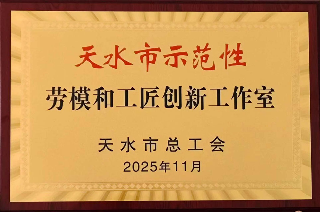 匠心筑夢啟新程 創新賦能譜華章——星火數控展海瑜勞模創新工作室獲評市級示范工作室 匠心筑夢啟新程 創新賦能譜華章——星火數控展海瑜勞模創新工作室獲評市級示范工作室