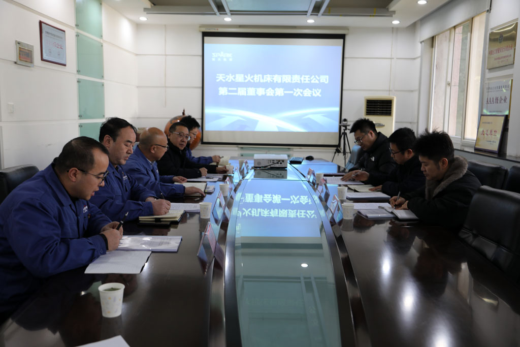 星火公司召開2026年董事會首次會議